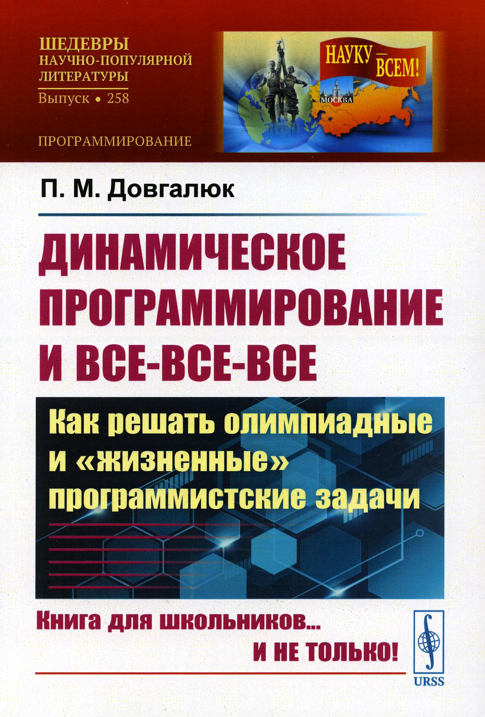 

Динамическое программирование и все-все-все: как решать олимпиадные и жизненные п...