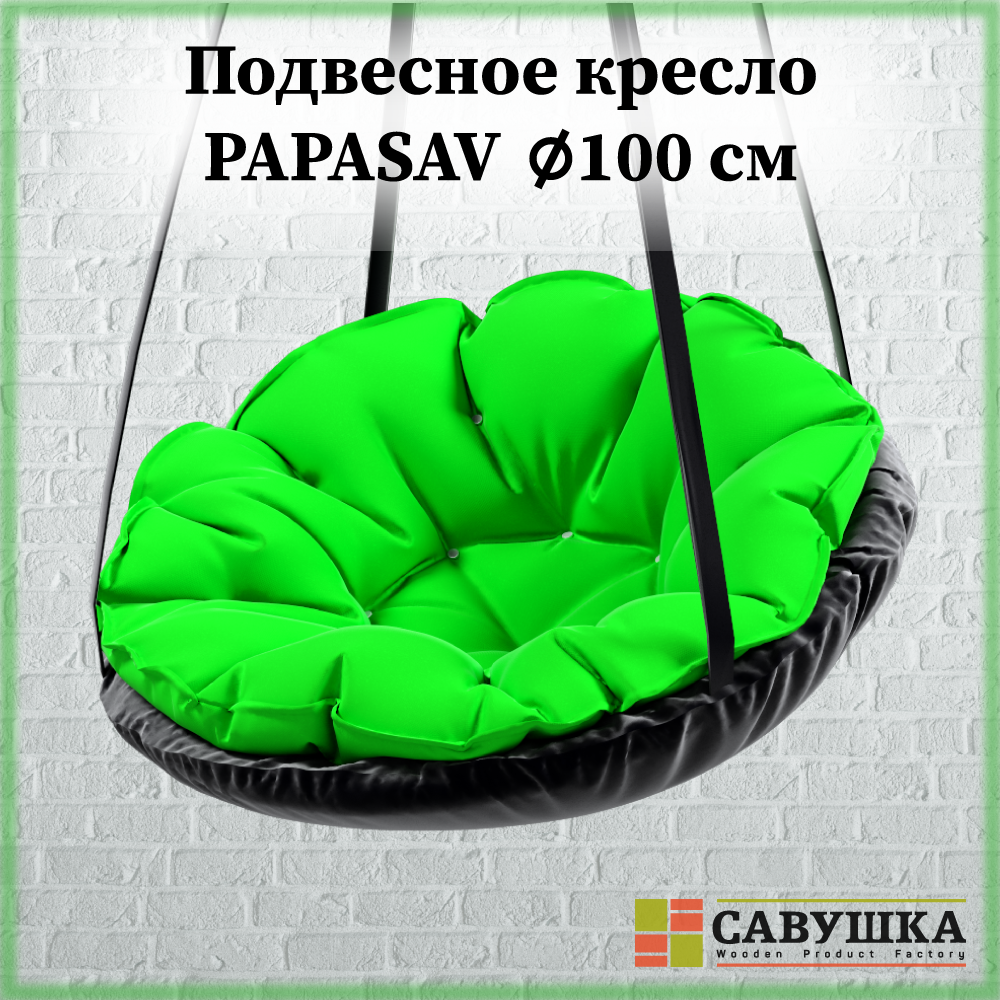 Кресло подвесное Савушка фабрика PapaSav Зеленое диаметр 100 см