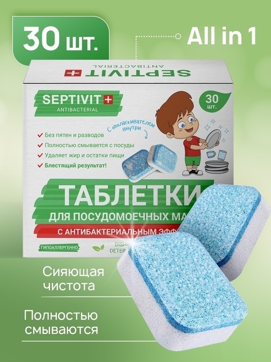 Таблетки для посудомоечной машины Septivit Premium 30 штук