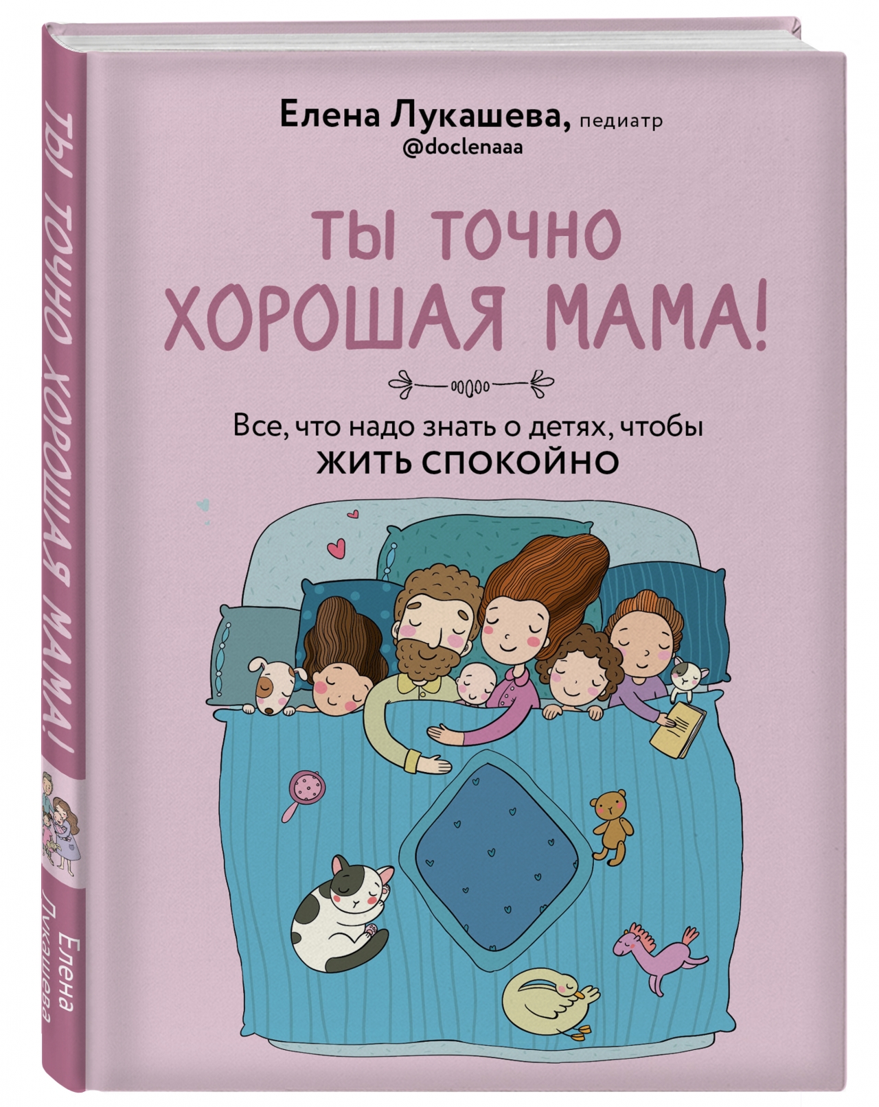 фото Книга "ты точно хорошая мама! всё, что надо знать о детях, чтобы жить спокойно." комсомольская правда