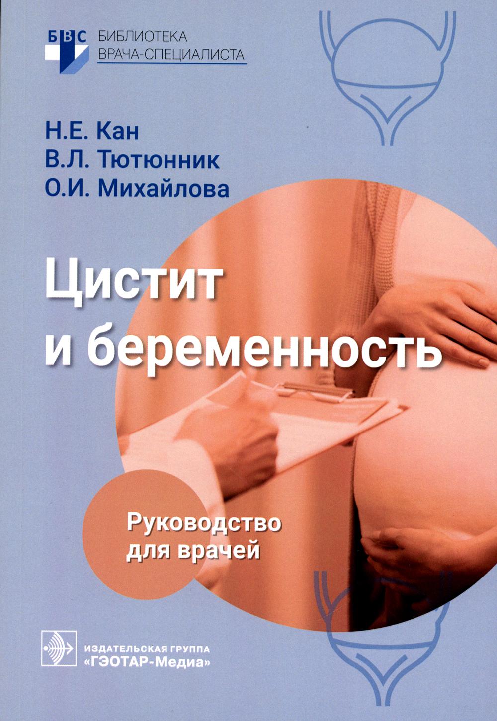 

Цистит и беременность
