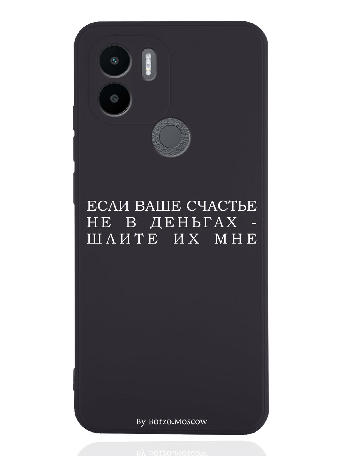 

Чехол Borzo.Moscow для Xiaomi Redmi A1+ Если счастье не в деньгах - шлите их мне черный, Белый;черный
