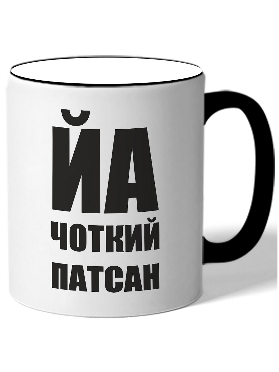 

Кружка DRABS ЙА чоткий патсан