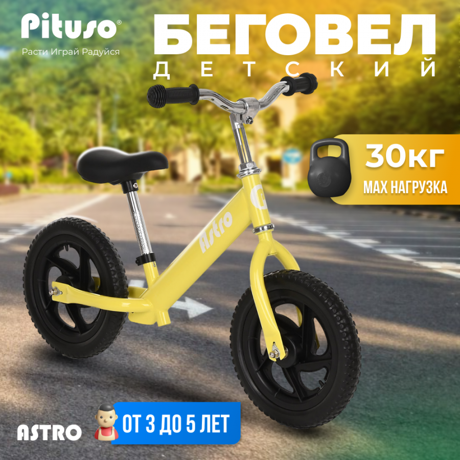 Беговел Pituso Astro 1203B-Yellow