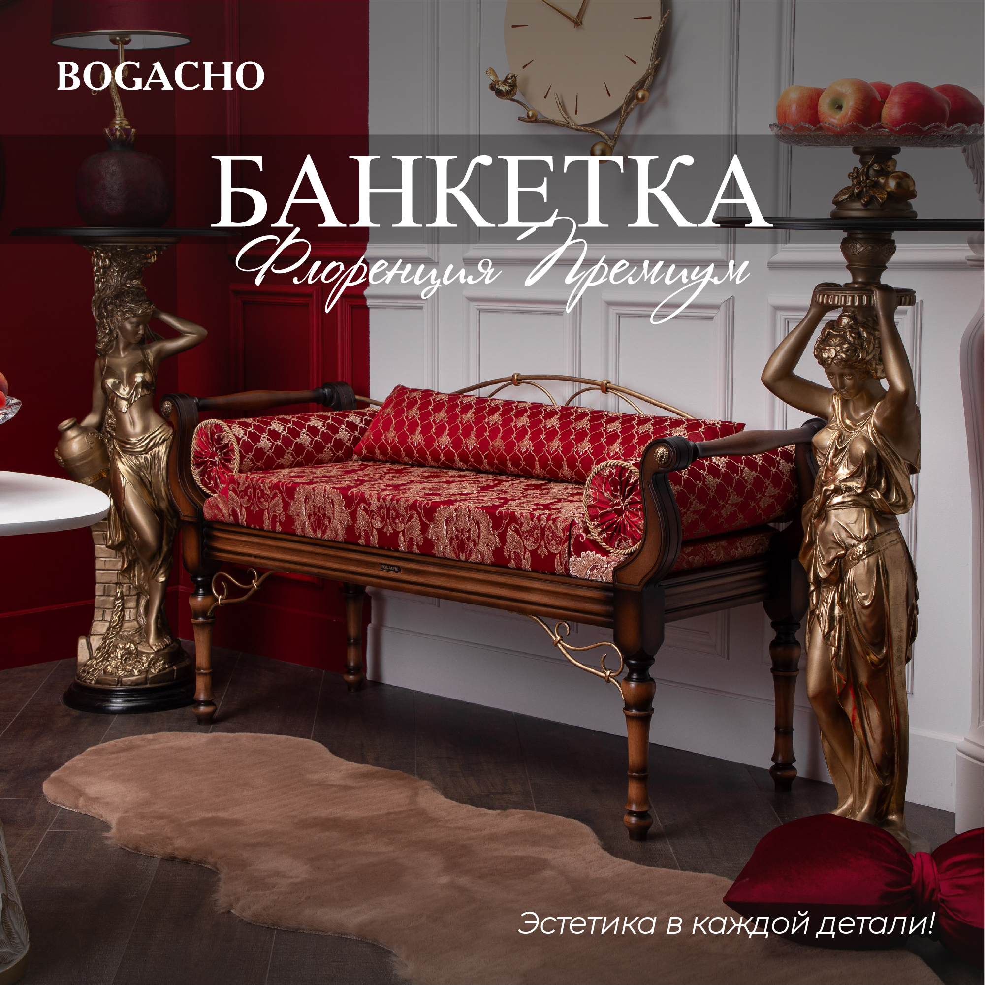 

Банкетка Bogacho Флоренция Премиум Орех(Д) Каледония Даймонд Черри Амбер, Красный