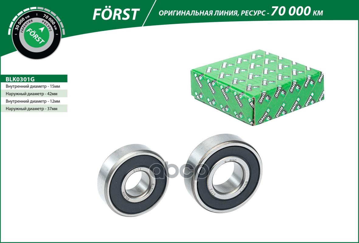 

Подшипник Генератора Ваз 2101-09 Комплект B-Ring Forst B-RING арт. BLK0301G