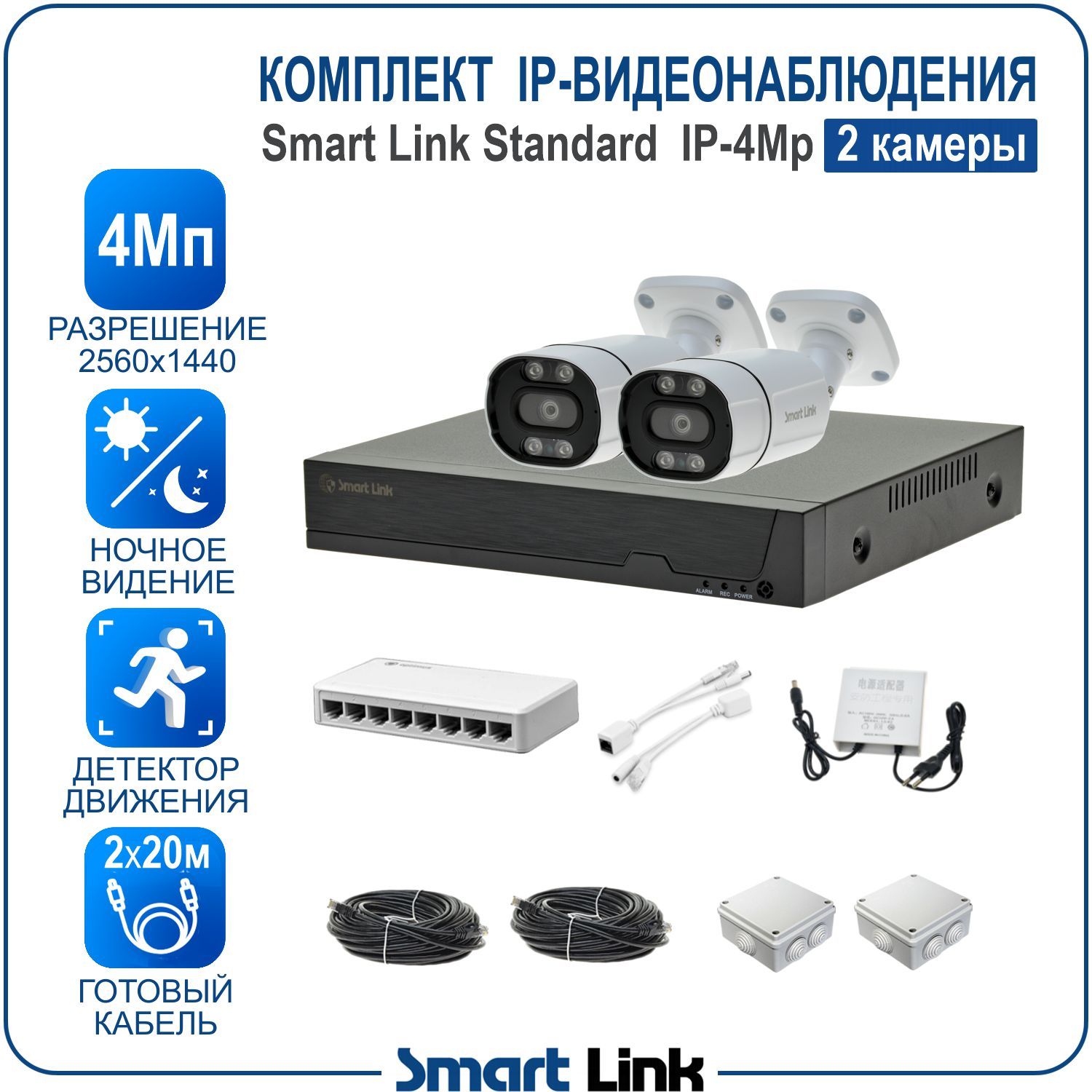 

Комплект IP-видеонаблюдения Smart Link SL-IP4M2B 2 камеры 4Мп с записью на жёсткий диск, Белый, SL-IP4MXB