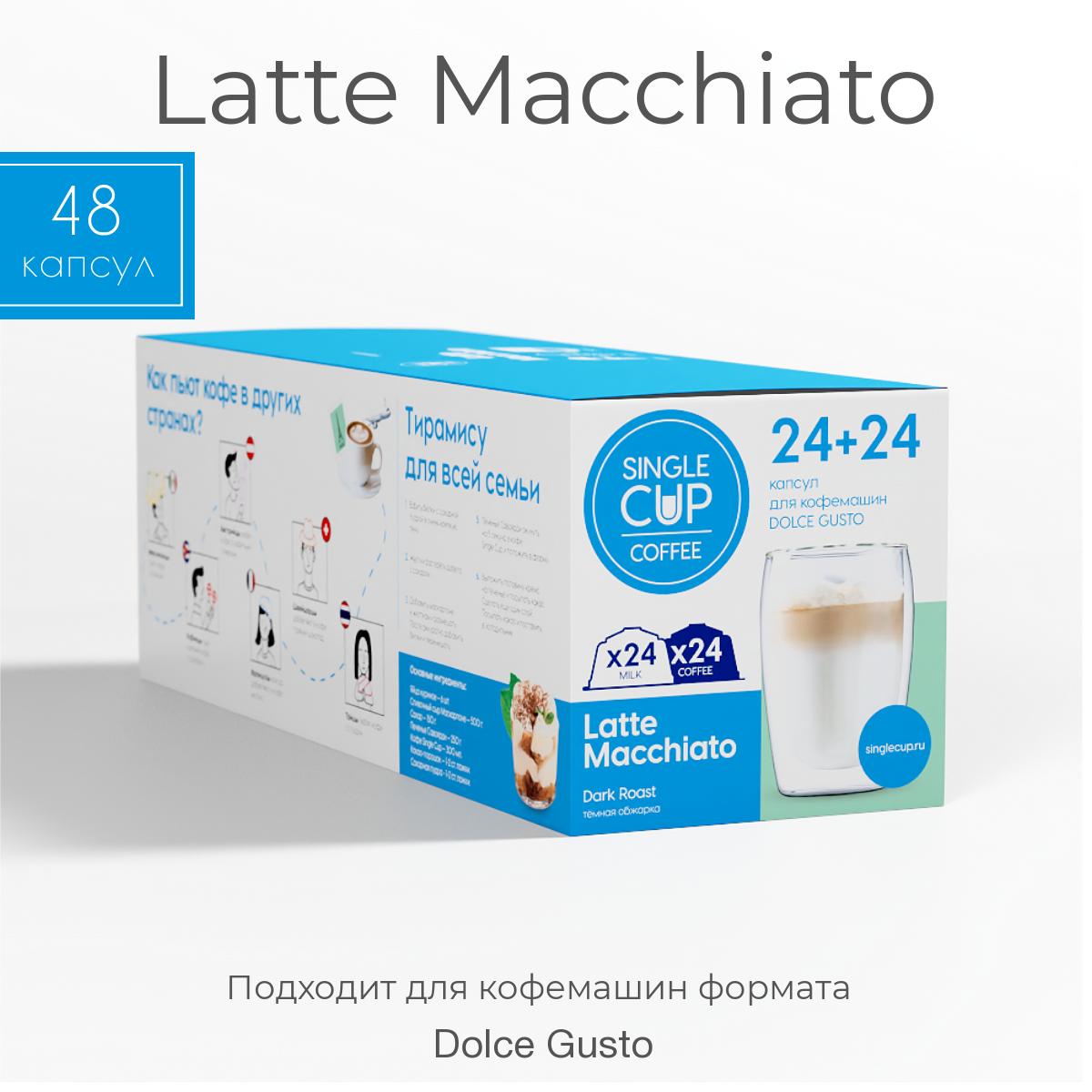 

Набор кофе в капсулах Single Cup Coffee "Latte macchiato" формата Dolce Gusto, 48 шт., 48sccDG