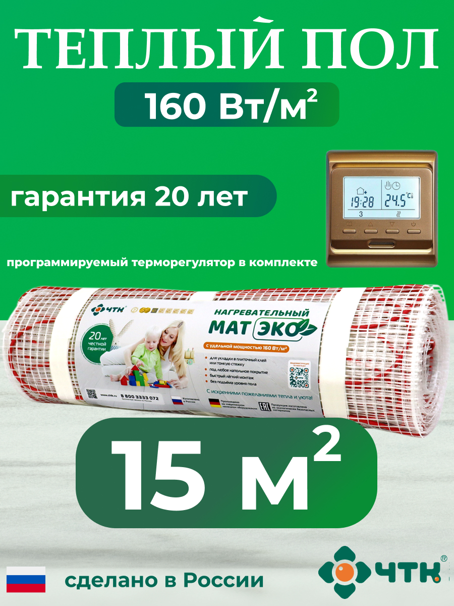 

Теплый пол электрический ЧТК 15 м2 с золотистым терморегулятором CHTKXXEKO51G, CHTKXXEKO51G