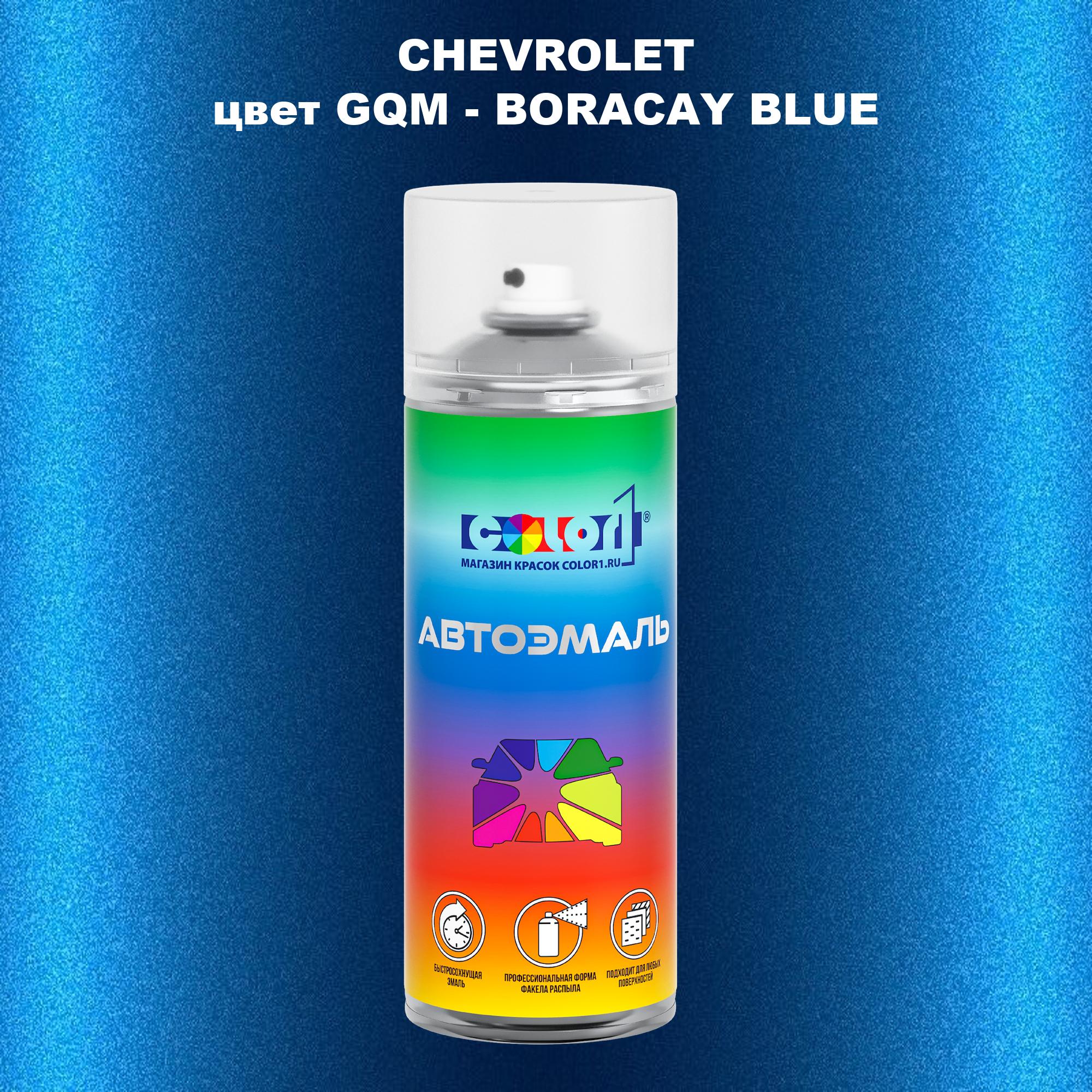 

Аэрозольная краска COLOR1 для CHEVROLET, цвет GQM - BORACAY BLUE, Прозрачный