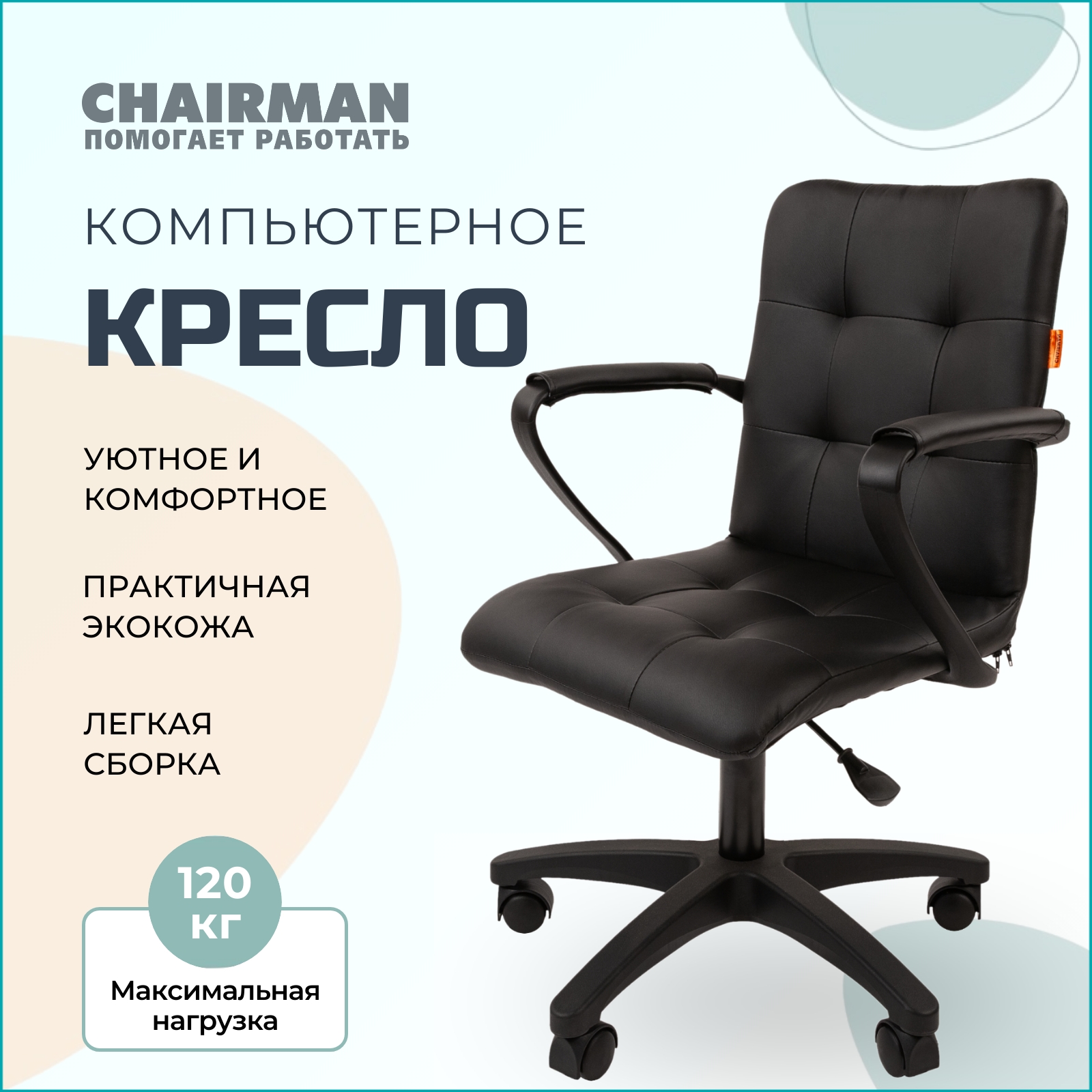 Компьютерное кресло Chairman 030 с подлокотниками, экокожа черный