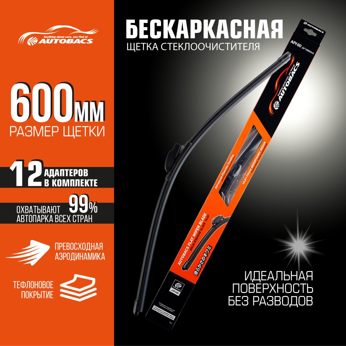 Щётка стеклоочистителя WIPER BLADE бескаркасная всесезонная 24