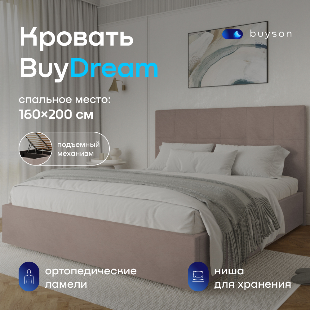 Двуспальная кровать с подъемным механизмом buyson BuyDream 200х160, капучино микровелюр