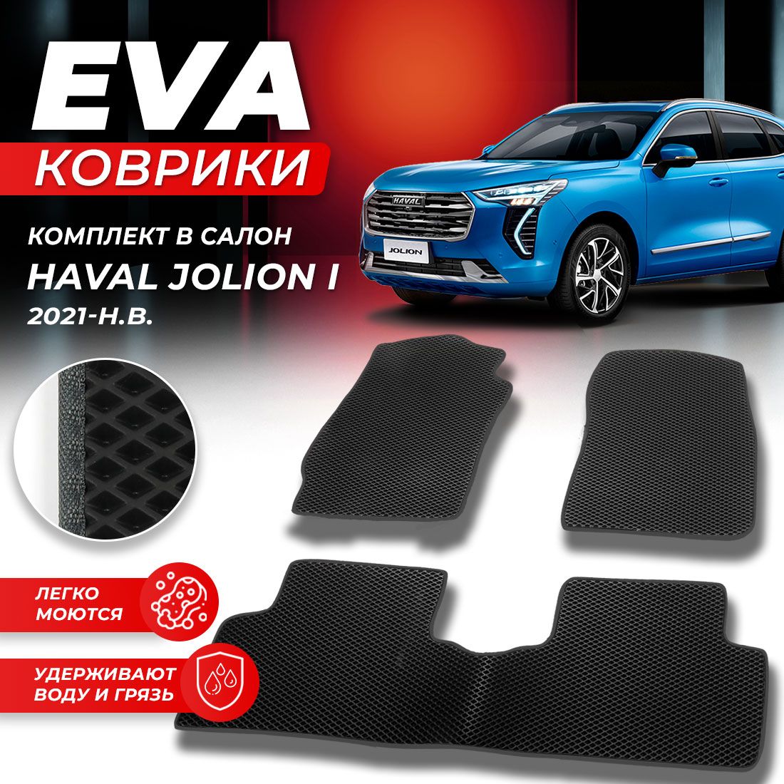 

Комплект ковриков DreamCar Technology HAVAL JOLION 2WD 2021-2023 черный серый