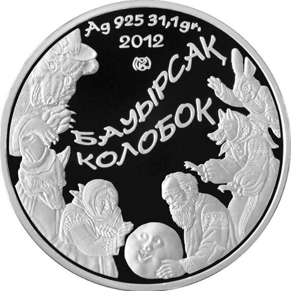 Серебряная монета 500 тенге в футляре Колобок, Казахстан 2012 PF