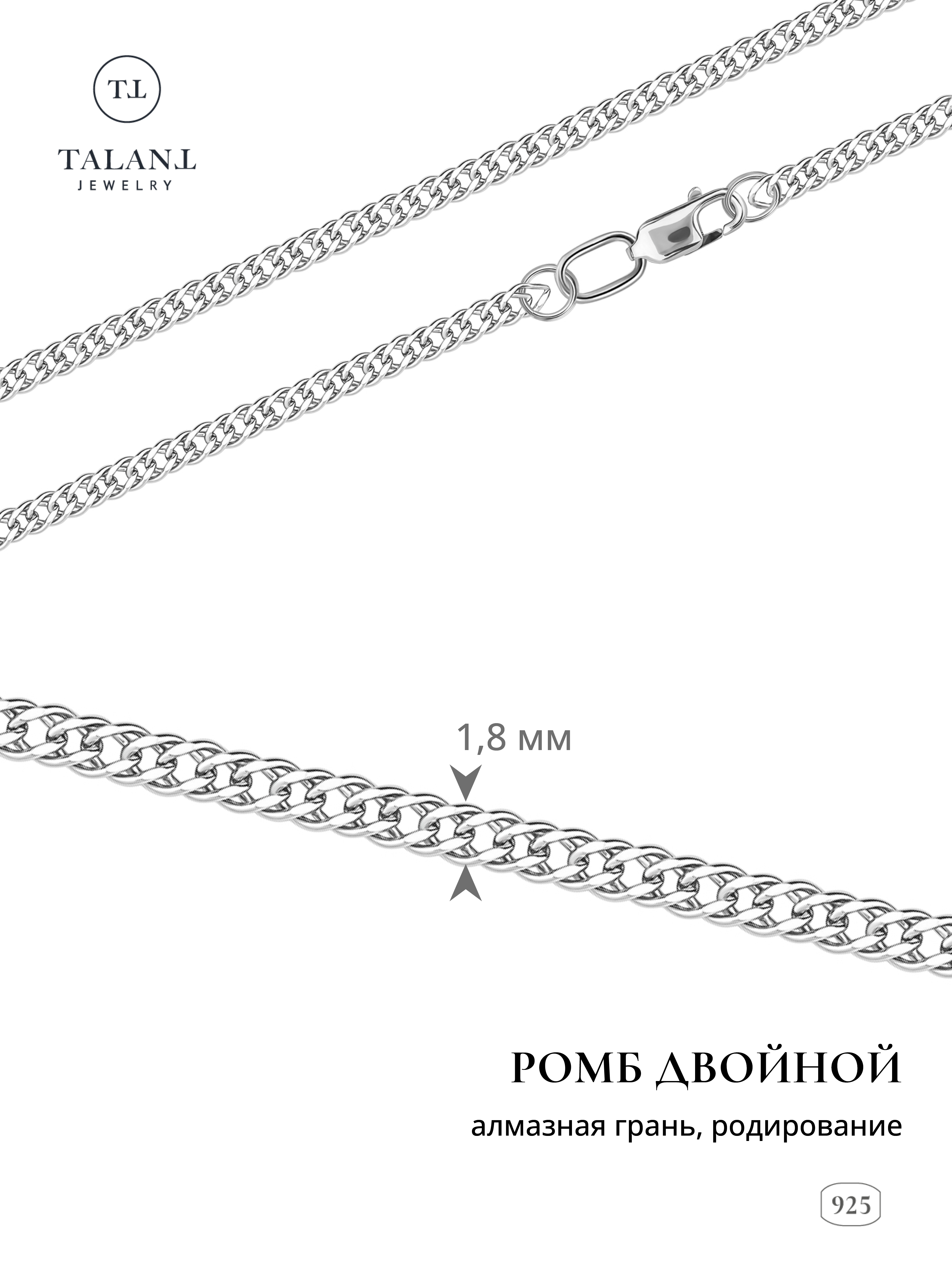

Цепочка из серебра 45 см TALANT 320-73-0035-30176, 320-73-0035-30176