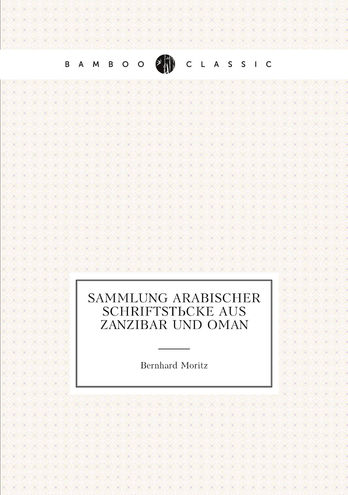 

Sammlung arabischer Schriftstьcke aus Zanzibar und Oman