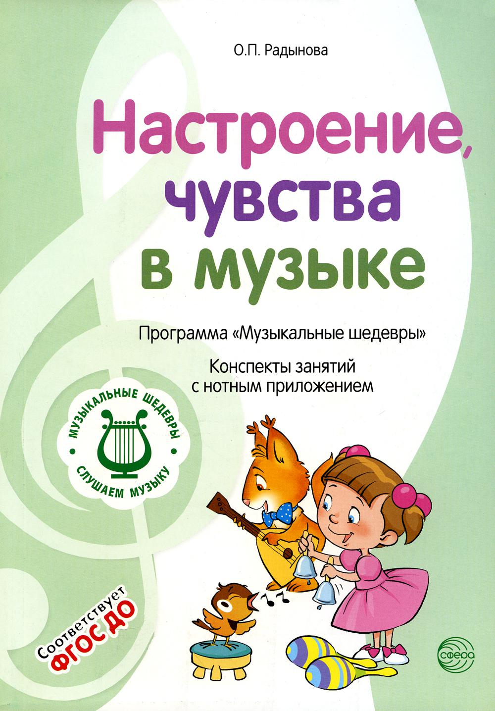 

Музыкальные шедевры: Программа. Настроения, чувства в музыке