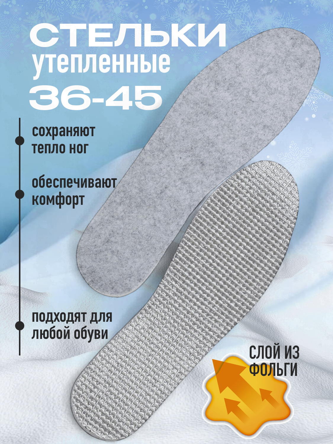 

Стельки унисекс No Name LX-0615-1 36-46 RU, LX-0615-1
