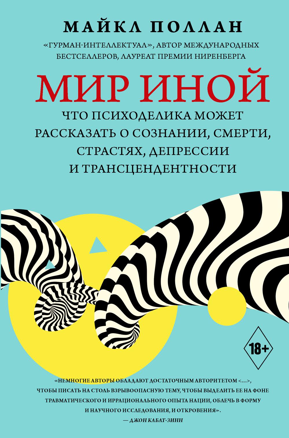 

Мир иной