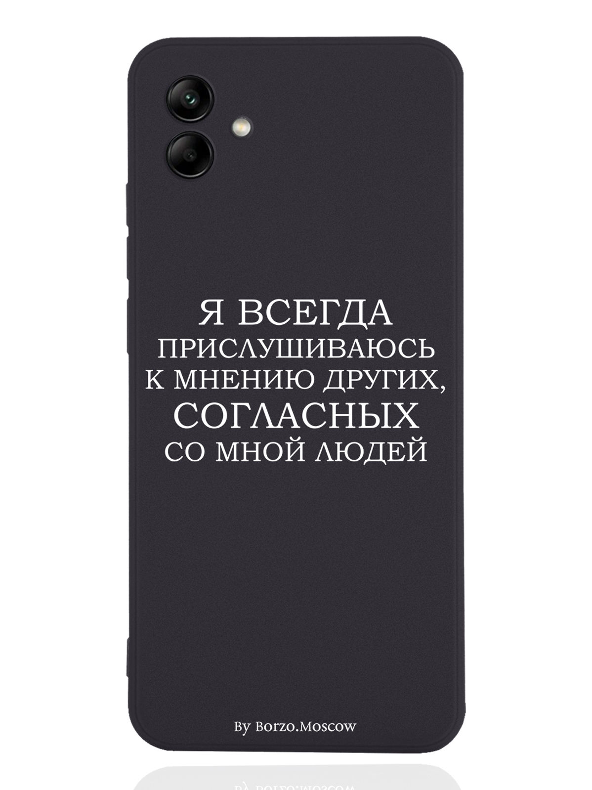 

Чехол Borzo.Moscow для Samsung Galaxy A04 Я всегда прислушиваюсь к мнению других черный, Белый;черный