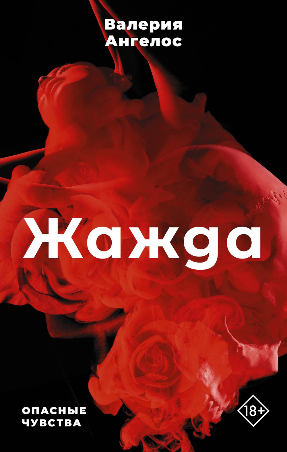 

Жажда