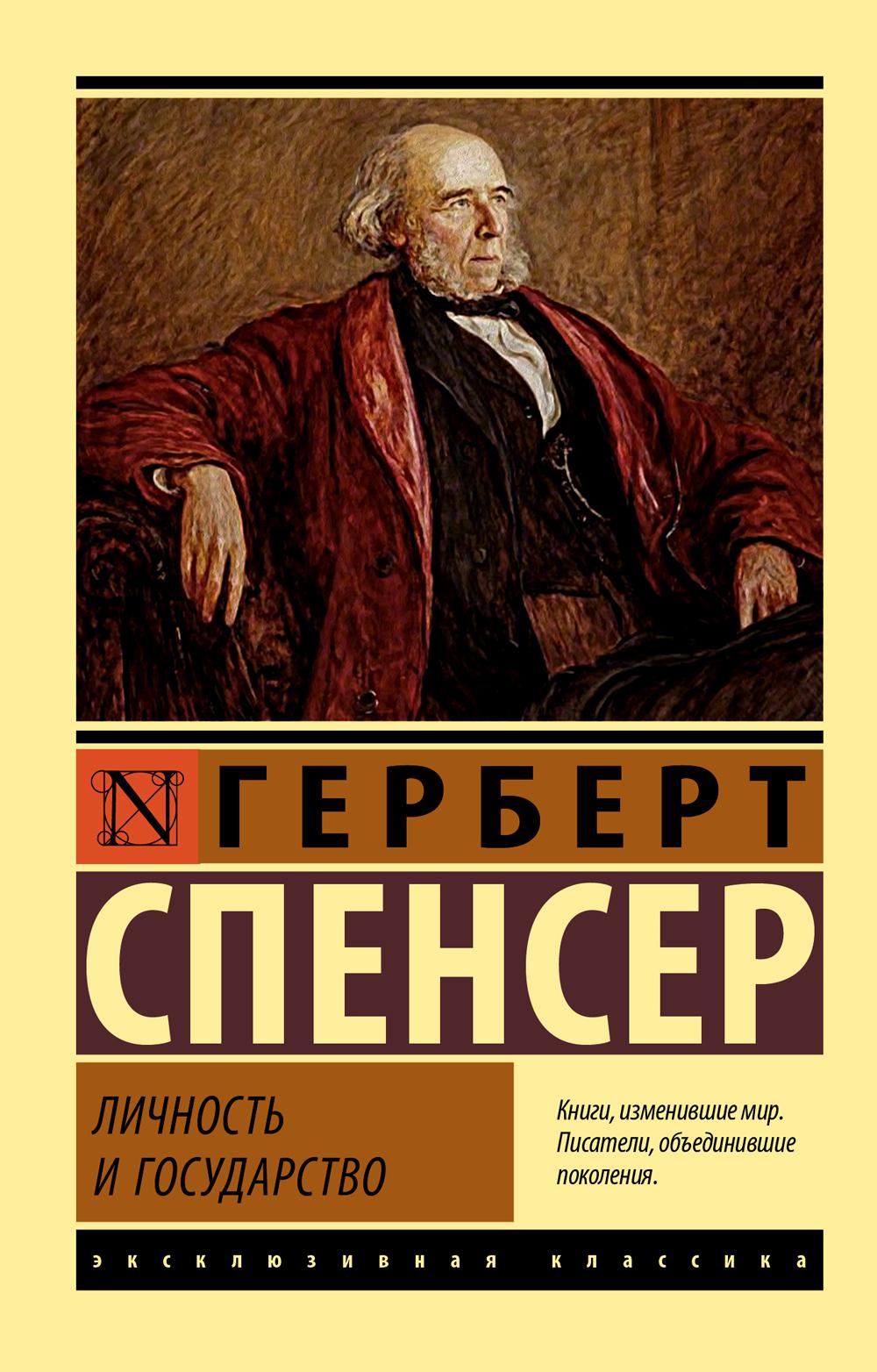 

Личность и государство