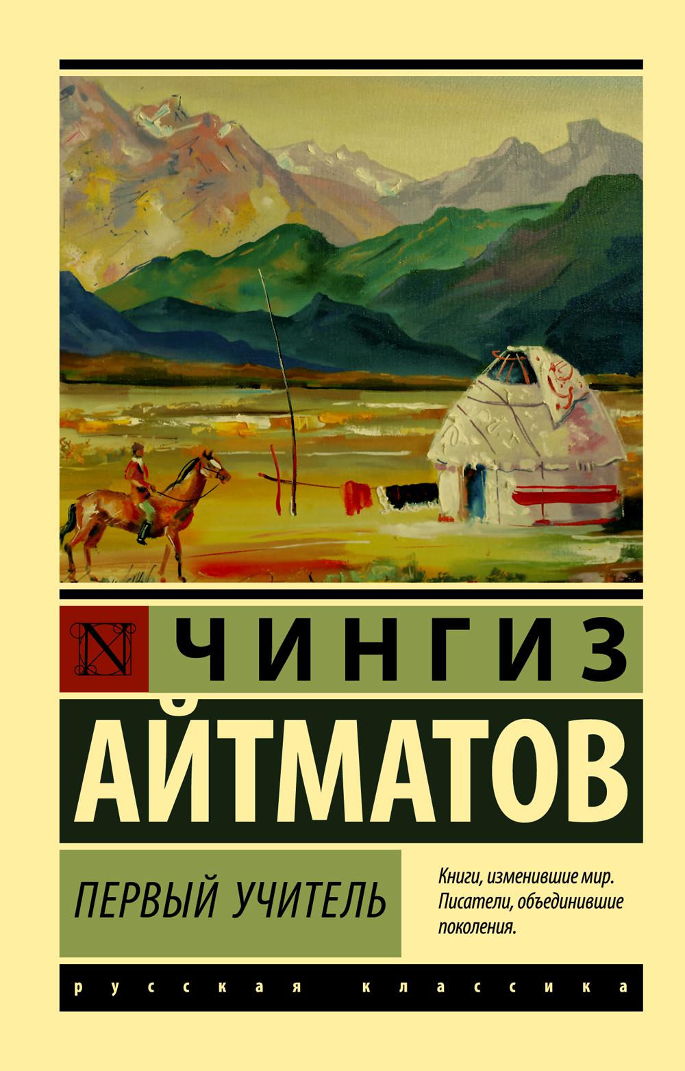 

Первый учитель