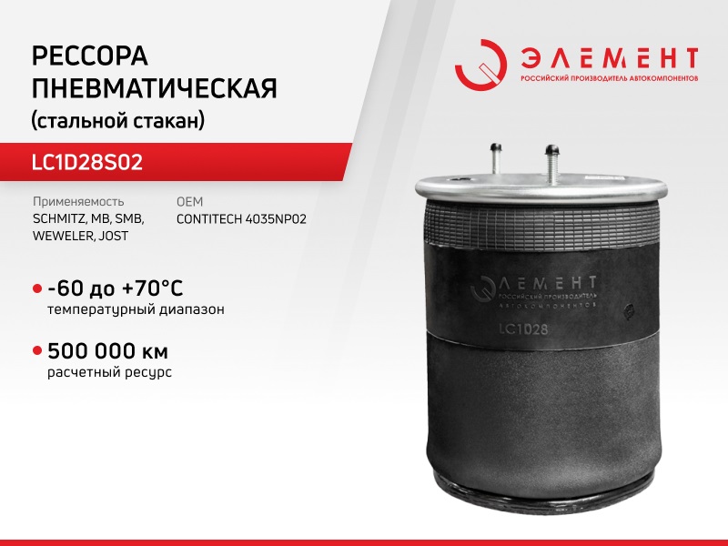 

Рессора Элемент для Mercedes-Benz 1 LC1D28S02 (4035NP02), LC1D28S02