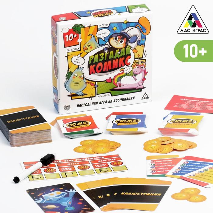 

Настольная игра «Разгадай комикс» на ассоциации, 10+, Лас Играс Ассоциации