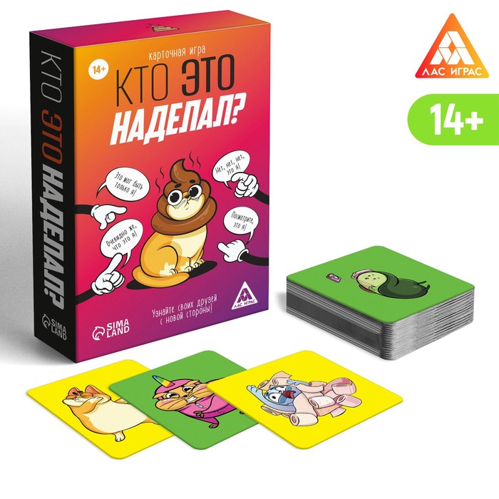 

Карточная игра «Кто это наделал», 95 карт, 14+, Лас Играс Ассоциации