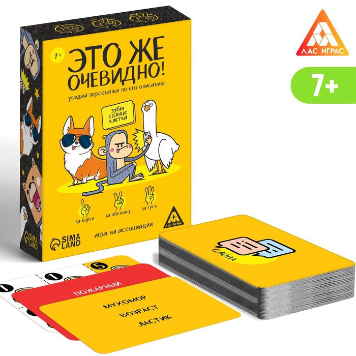 Игра «Это же очевидно!», 90 карт, 7+