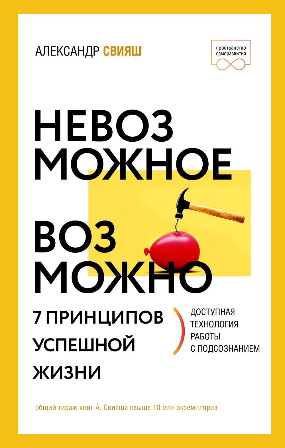 

Невозможное возможно