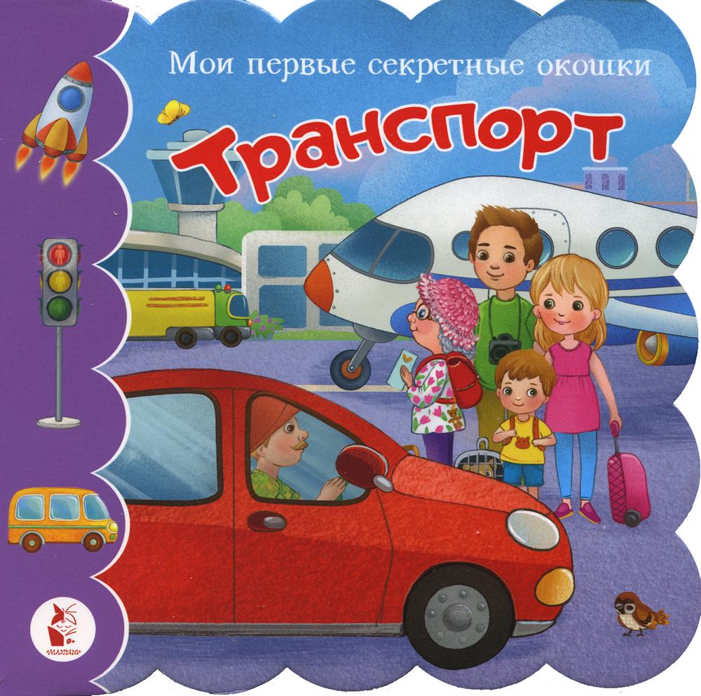 

Транспорт
