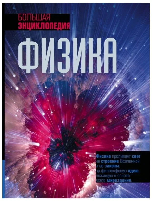 

Физика