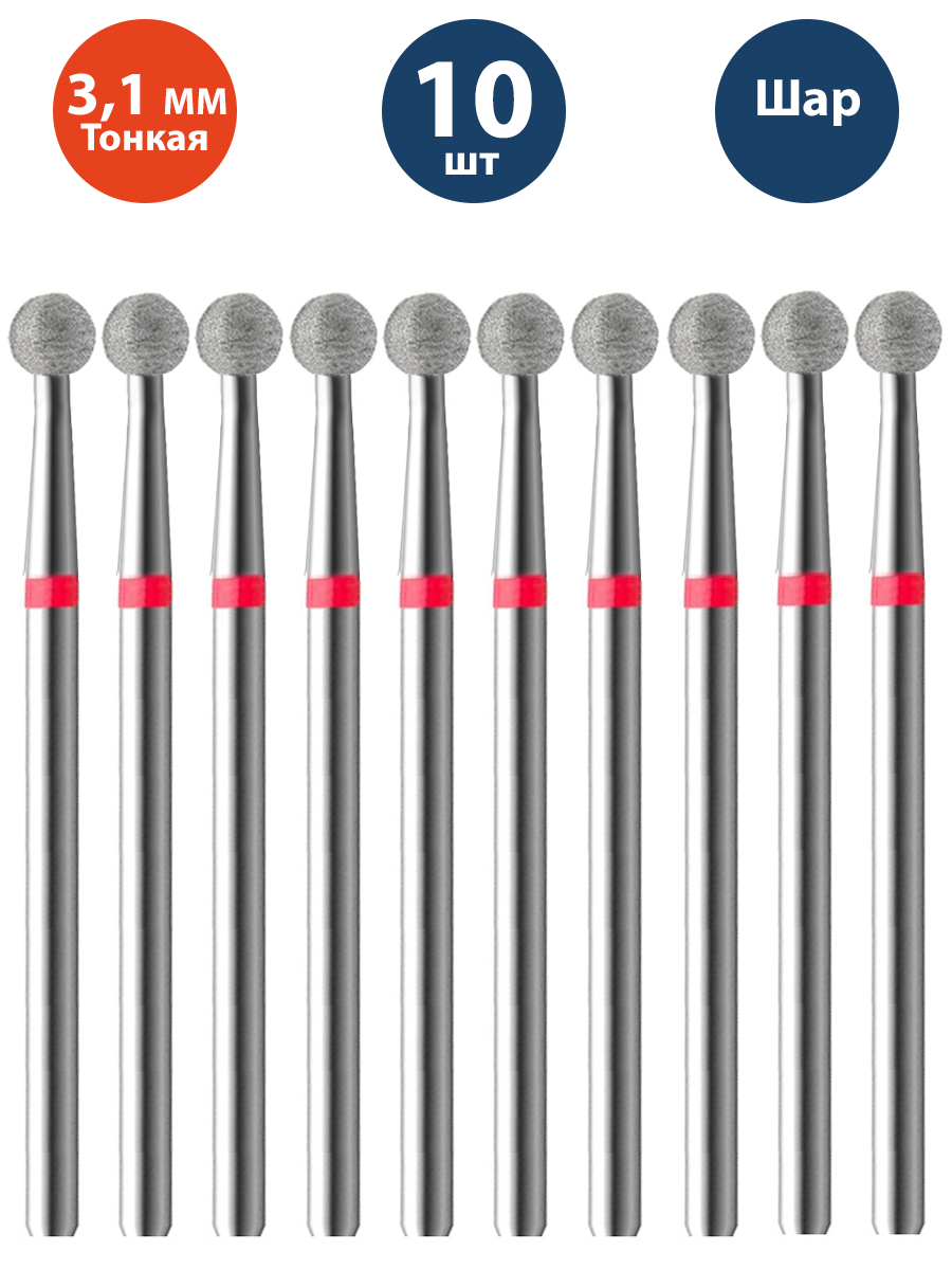 Фреза для маникюра и педикюра алмазная Владмива 806 104 001 514 031 Тонкая шар 10 шт фреза для маникюра muhle manikure 806 243 514 023 тонкая 3 шт