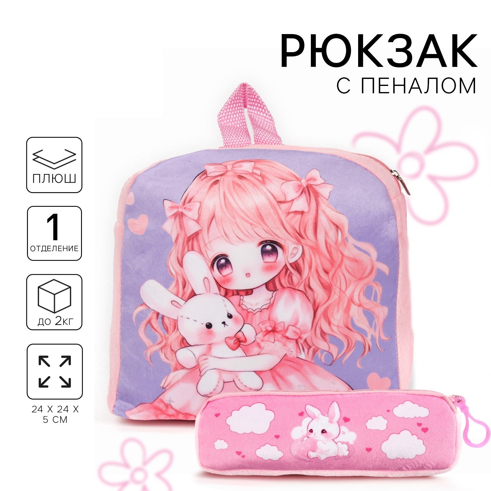 Рюкзак Milotoys плюшевый розовый