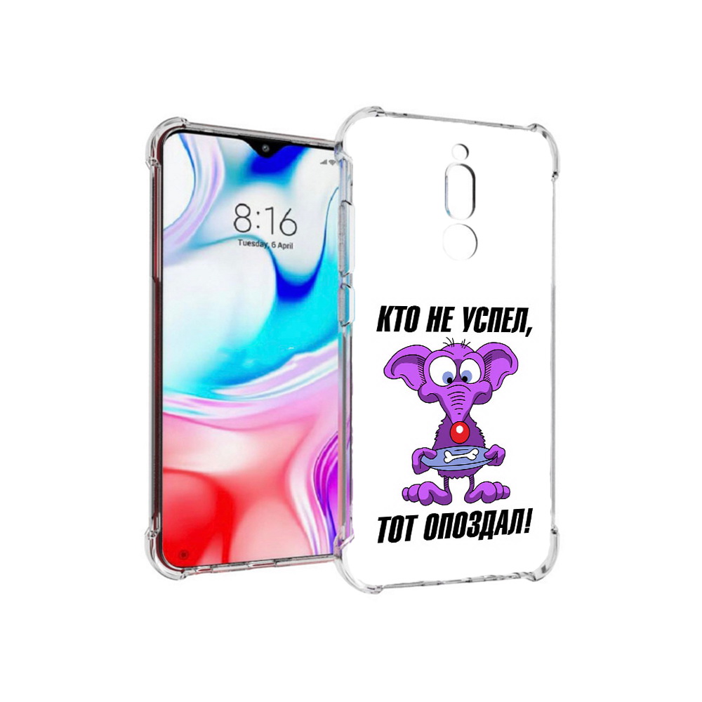 

Чехол MyPads Tocco для Xiaomi Redmi 8 кто не успел тот опоздал (PT138911.300.428), Прозрачный, Tocco