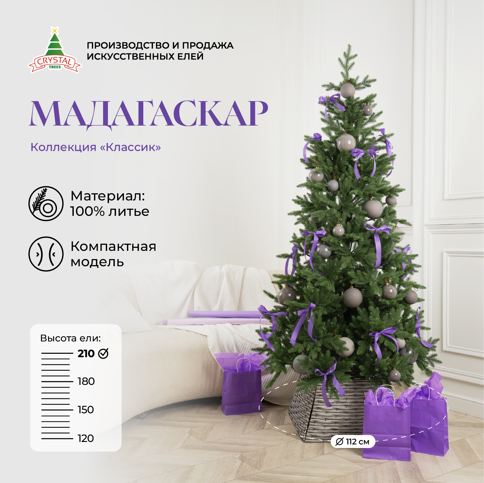 

Ель искусственная Crystal Trees Мадагаскар KP71210 210 см. зеленая, МАДАГАСКАР