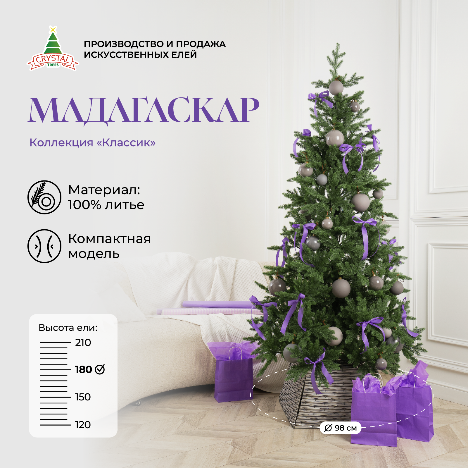 

Ель искусственная Crystal Trees Мадагаскар KP71180 180 см. зеленая, МАДАГАСКАР