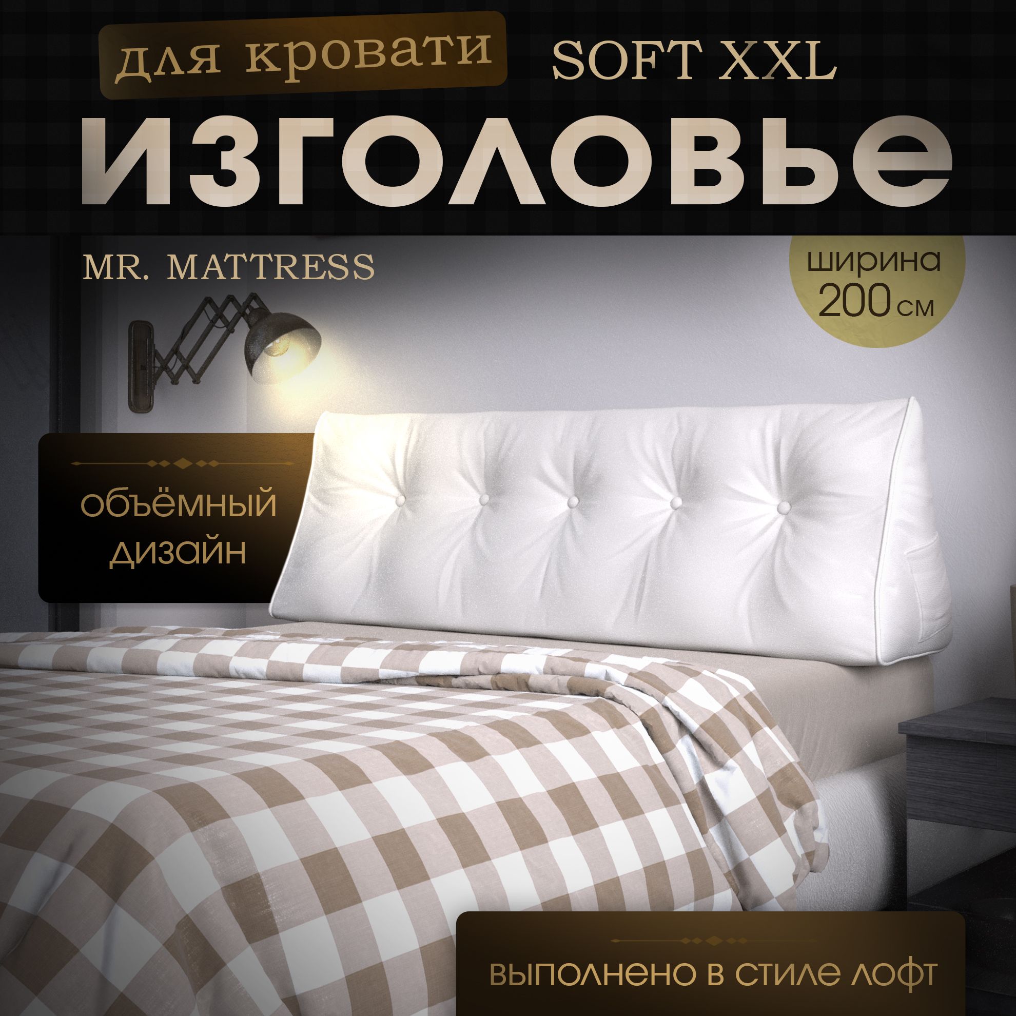 

Изголовье кровати Mr. Mattress Soft XXL White 200x50, Белый, Soft XXL