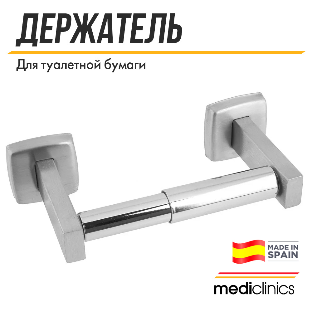 Держатель туалетной бумаги Mediclinics medisteel AI0113CS, нержавеющая сталь