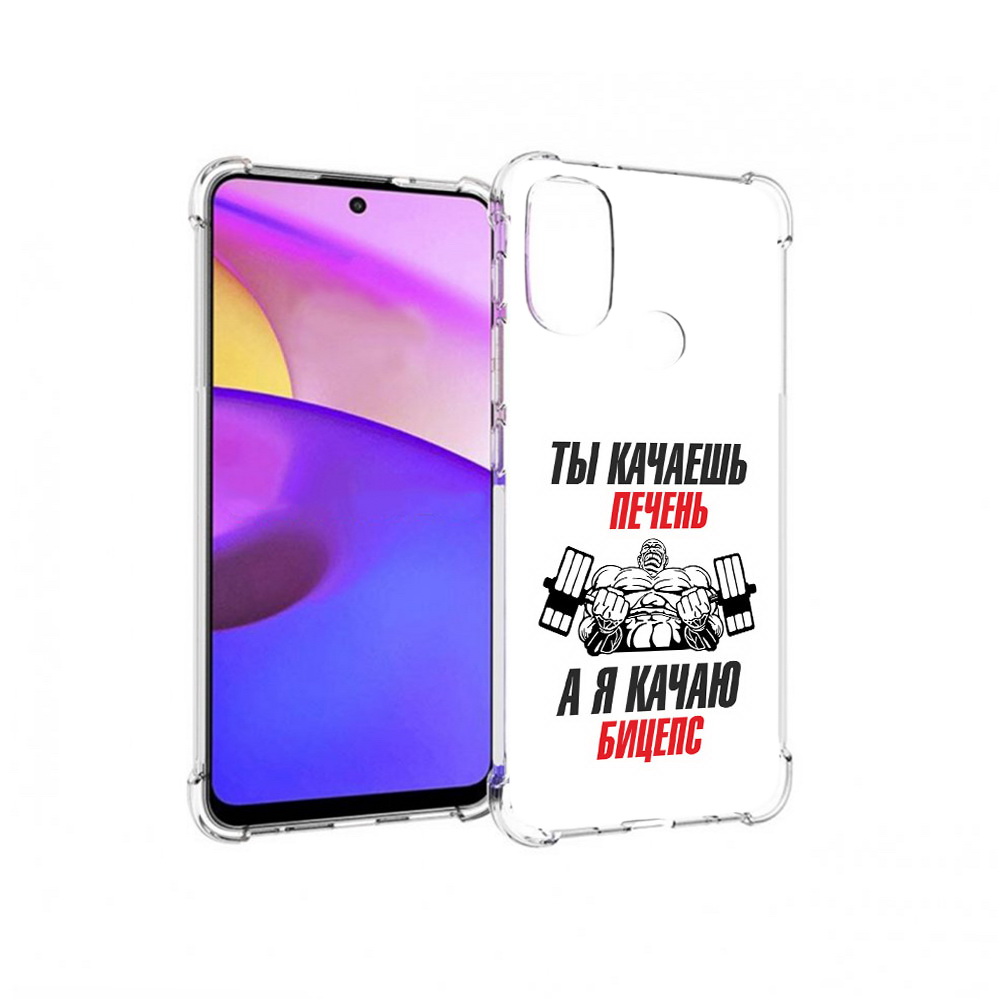 

Чехол MyPads Tocco для Motorola Moto E30 бодибилдинг качаю бицепс (PT227074.357.235), Прозрачный, Tocco