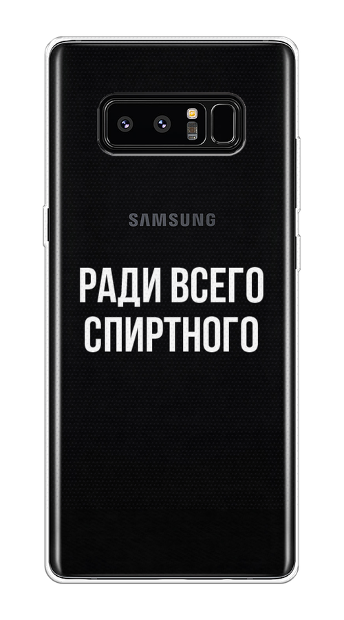 

Чехол на Samsung Galaxy Note 8 "Ради всего спиртного", Серый;белый;прозрачный, 25250-1