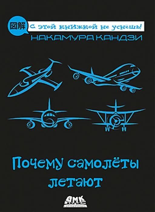 

Почему самолеты летают