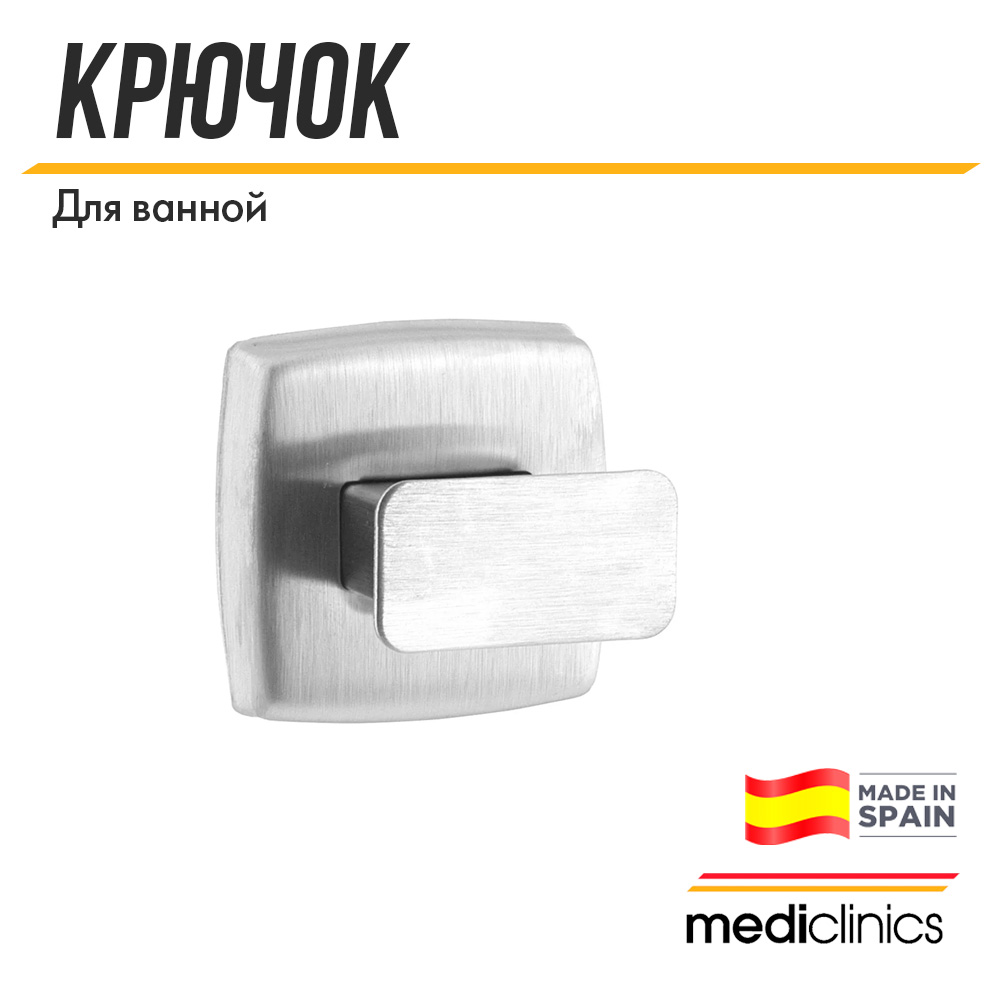 

Крючок для ванной Mediclinics medisteel AI0033CS, нержавеющая сталь, матовая поверхность, Хром