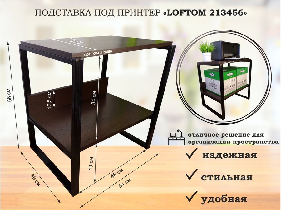 Столик для принтера AmberWind, черный/венге