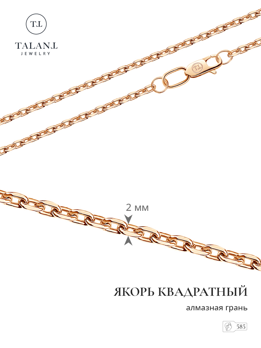 

Цепочка из золота 50 см TALANT 331-01-0060-30205, 331-01-0060-30205