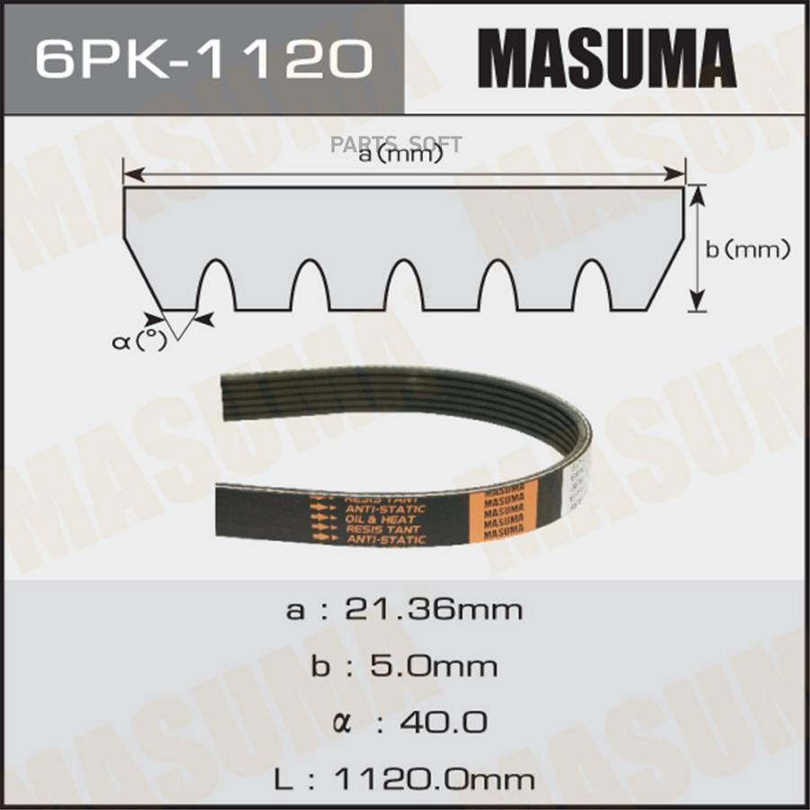 

Ремень ручейковый Masuma 6PK-1120