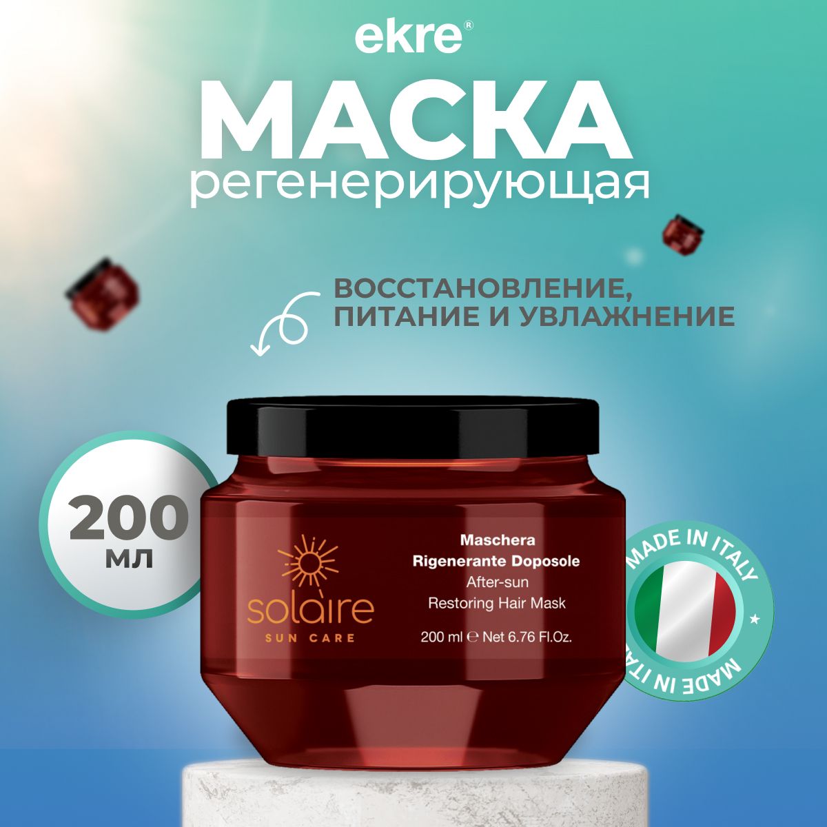 

Маска Ekre After-sun Restoring Solaire для всех типов волос регенерирующая 200 мл